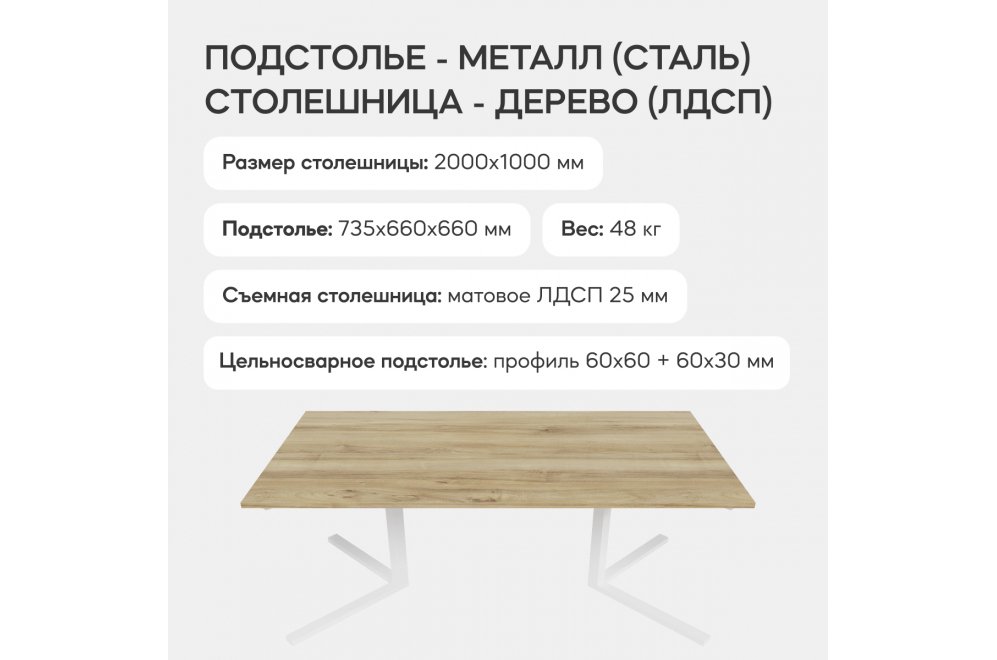 Деревянный стол Pingum Duo 100x75x200 лдсп / белый металл