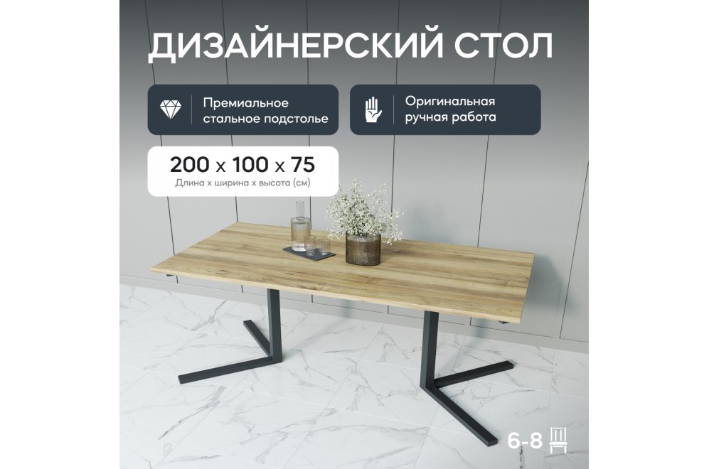 Деревянный стол Pingum Duo 100x75x200 лдсп / черный металл