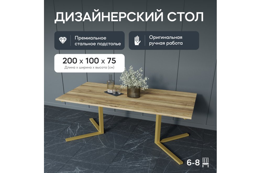 Деревянный стол Pingum Duo 100x75x200 лдсп / золотой металл