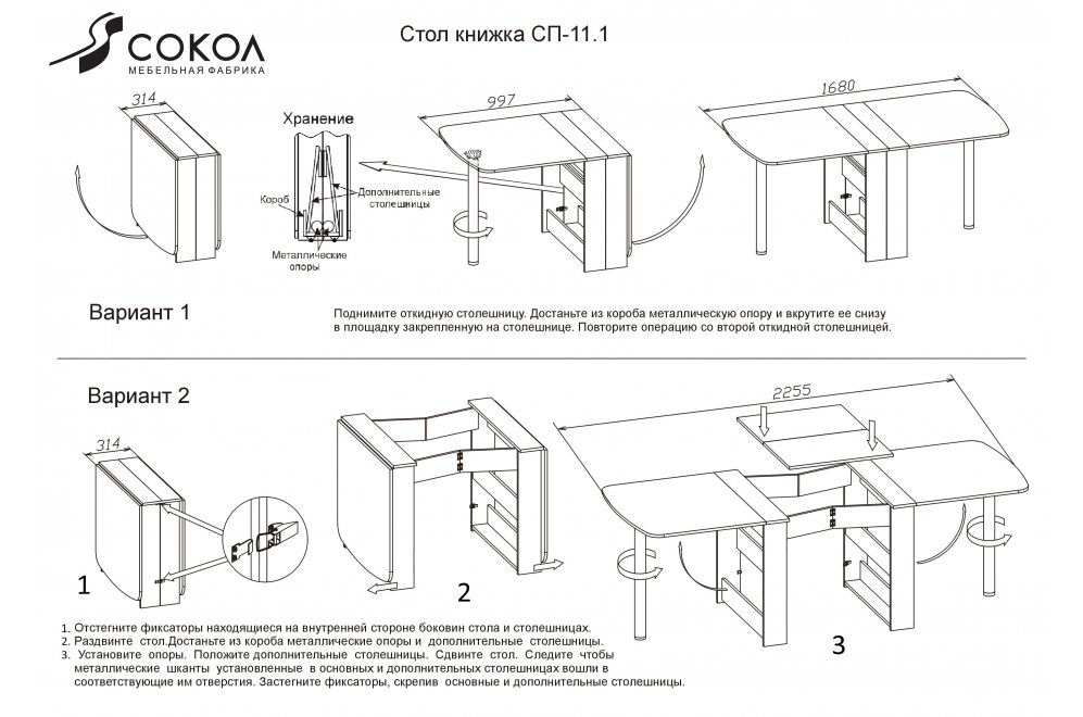 Стол-книжка СП-11