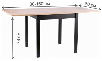 Деревянный стол Flip 80-160/80/78