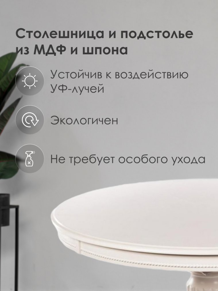 Стол Лилия молочно-белый