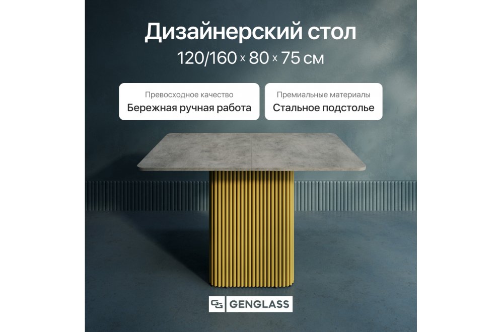 Деревянный стол Trubis 80x75x120 бетон / золотой металл