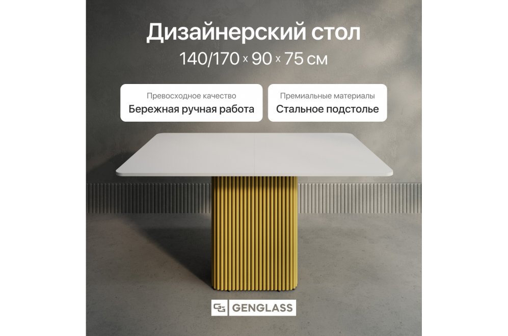 Деревянный стол Trubis 90x75x140 белый / золотой металл