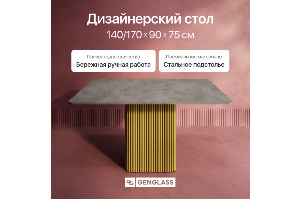 Деревянный стол Trubis 90x75x140 бетон / золотой металл