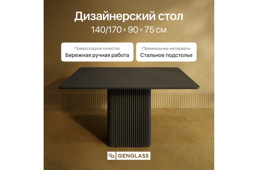 Деревянный стол Trubis 90x75x140 черный
