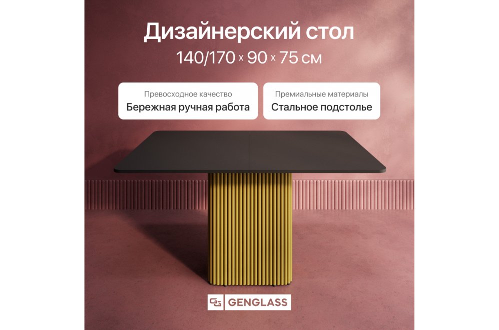 Деревянный стол Trubis 90x75x140 черный / золотой
