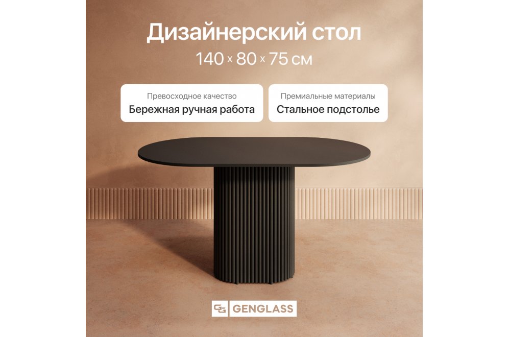 Деревянный стол Trubis Wood 80x75x140 черный