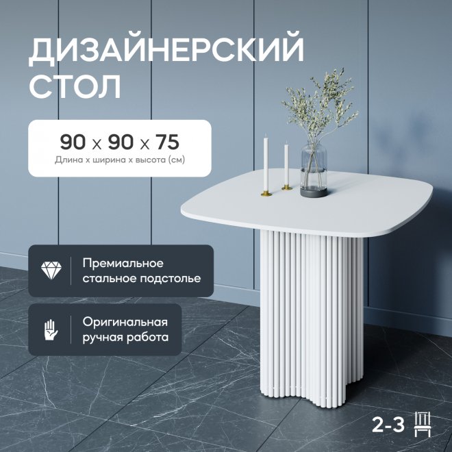 Деревянный стол Trubis Wood 90x75x90 белый