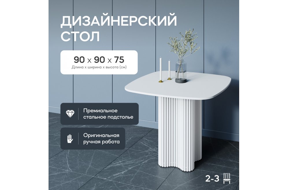 Деревянный стол Trubis Wood 90x75x90 белый