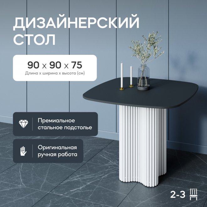 Деревянный стол Trubis Wood 90x75x90 черный / белый металл