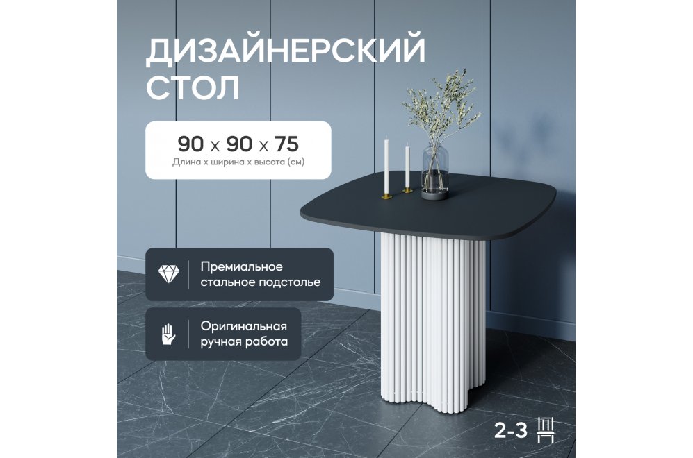 Деревянный стол Trubis Wood 90x75x90 черный / белый металл