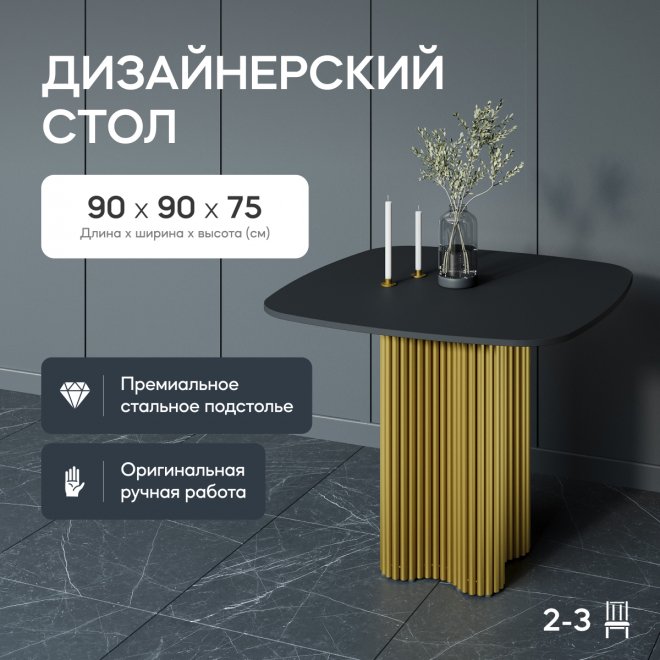 Деревянный стол Trubis Wood 90x75x90 черный / золотой