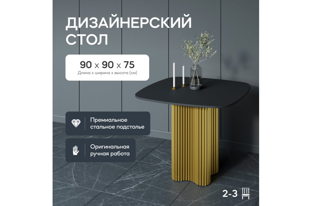 Деревянный стол Trubis Wood 90x75x90 черный / золотой
