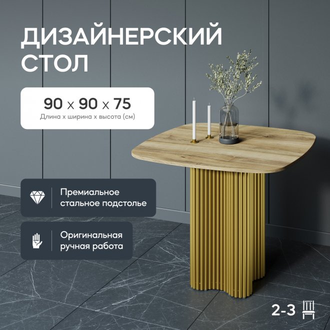 Деревянный стол Trubis Wood 90x75x90 орех / золотой