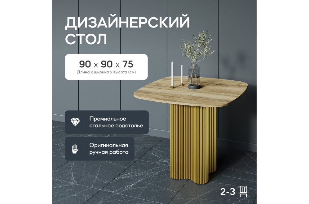 Деревянный стол Trubis Wood 90x75x90 орех / золотой