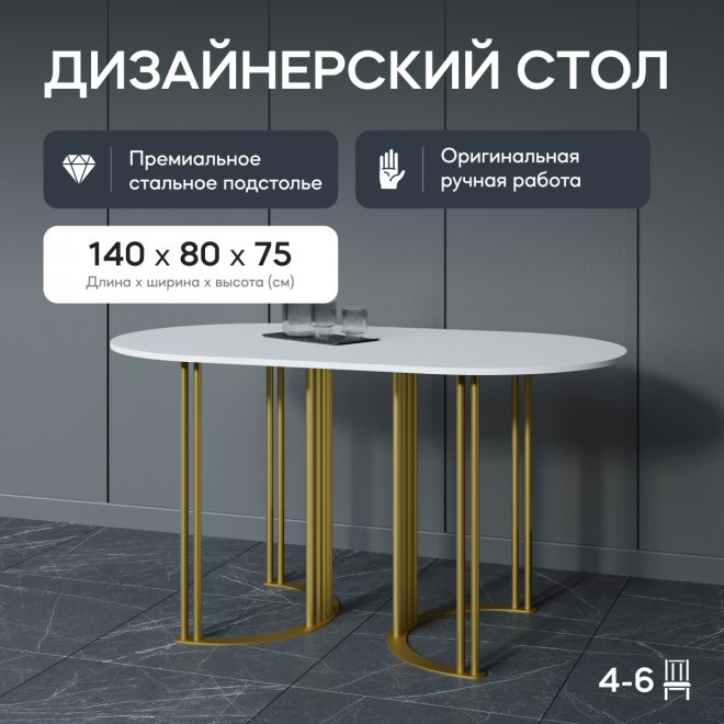 Деревянный стол Violur 80x75x140 белый / золотой металл
