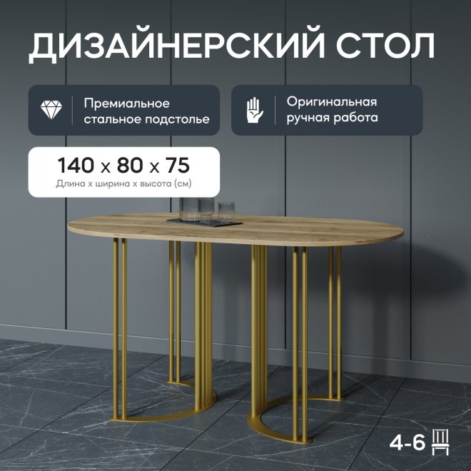 Деревянный стол Violur 80x75x140 орех / золотой металл
