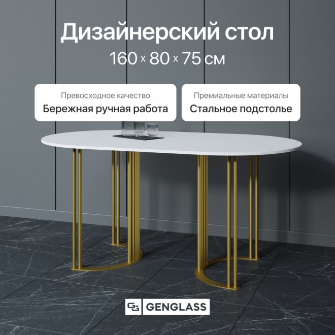 Деревянный стол Violur 80x75x160 белый / золотой металл