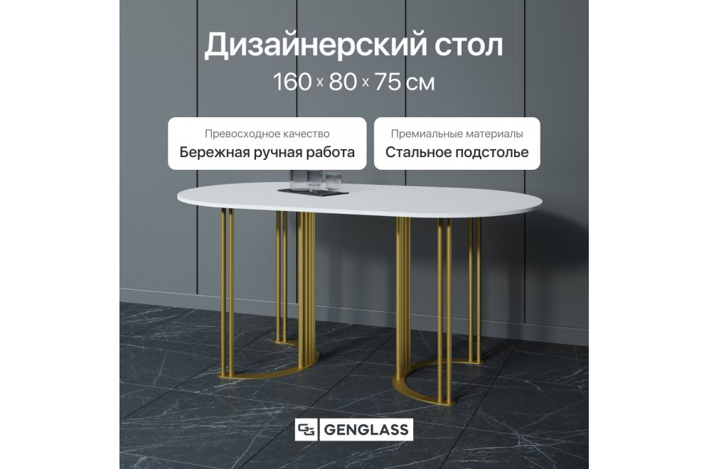 Деревянный стол Violur 80x75x160 белый / золотой металл