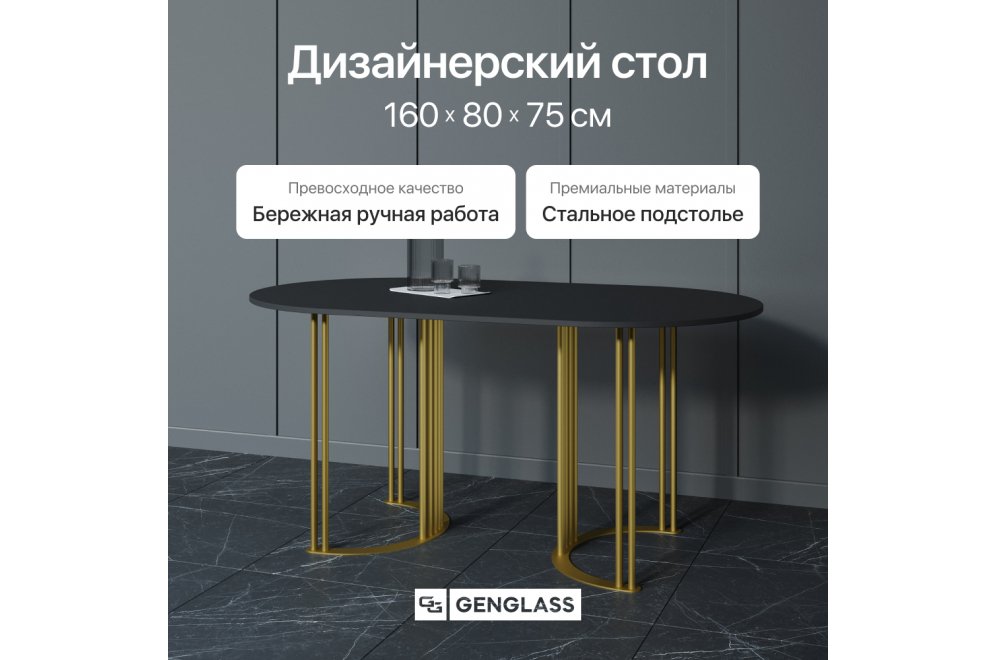 Деревянный стол Violur 80x75x160 черный / золотой металл