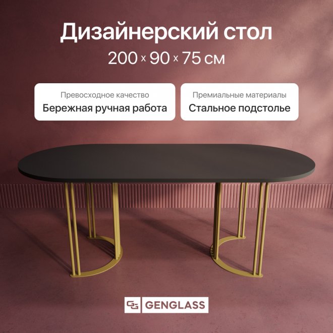 Деревянный стол Violur 90x75x200 черный / золотой металл