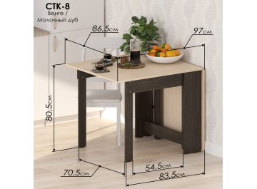 Стол-книжка СтК8