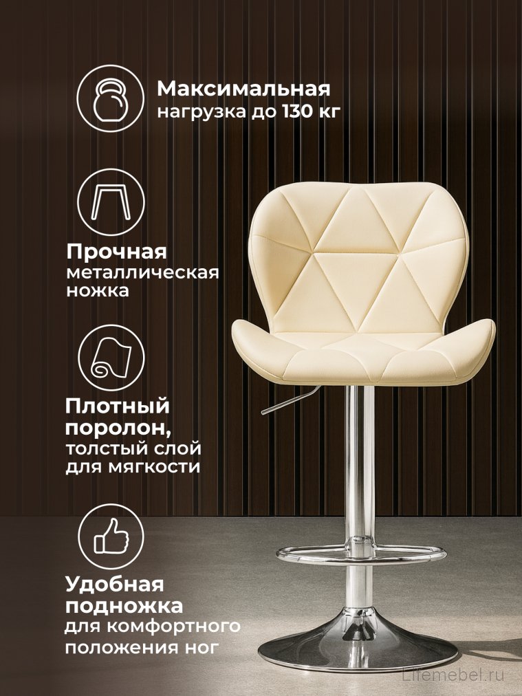 Барный стул Trio beige / chrome