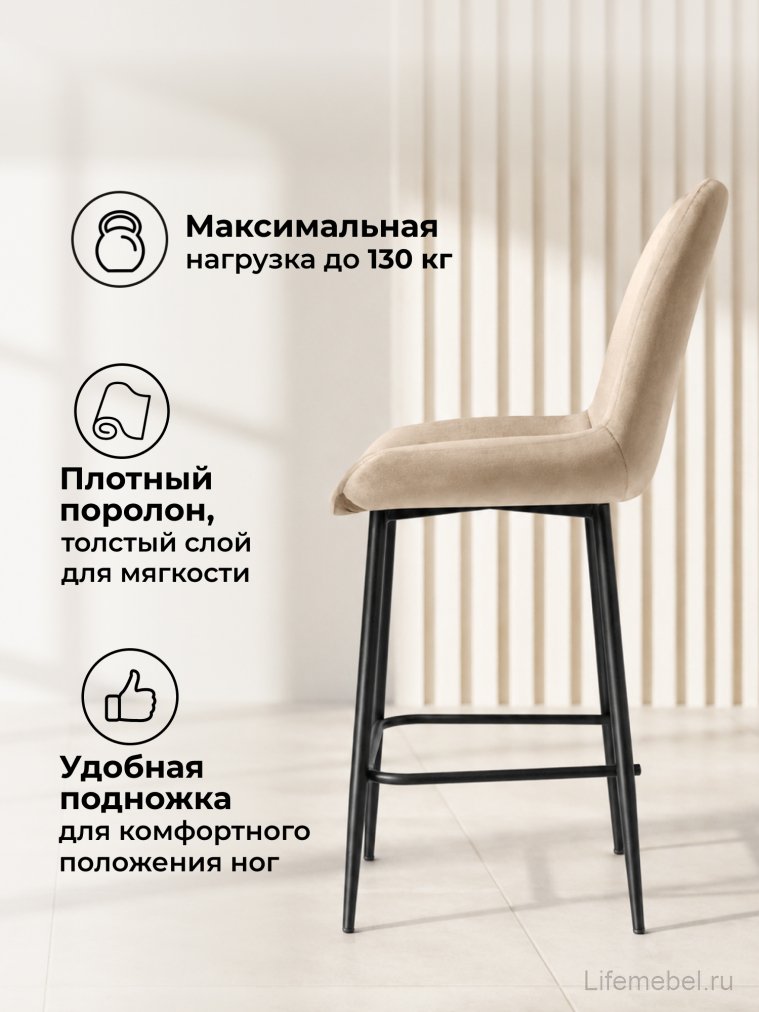 Полубарный стул Вейв бежевый (hl 67) / черный каркас