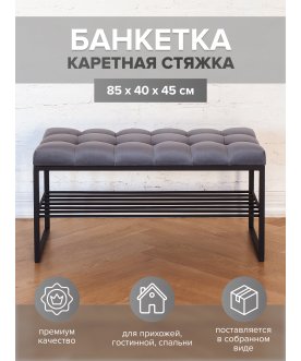 Банкетка Ruby Mini