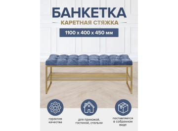 Банкетка Арго