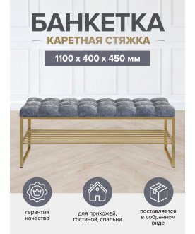 Банкетка Арго