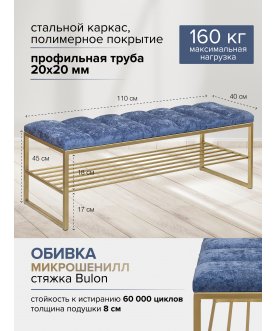 Банкетка Арго