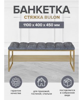 Банкетка Арго