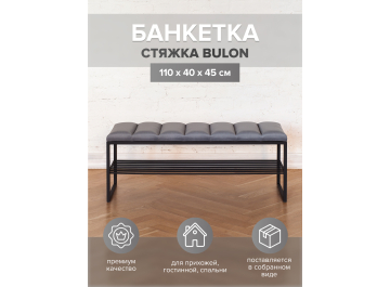 Банкетка Арго