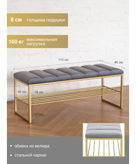 Банкетка Арго