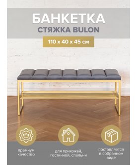 Банкетка Ruby