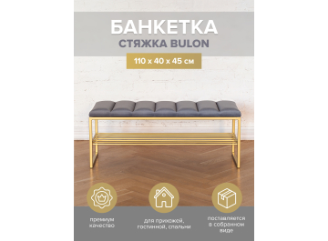 Банкетка Арго