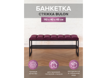 Банкетка Арго