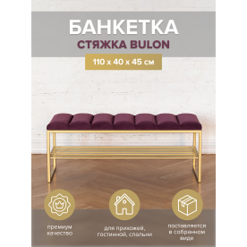 Банкетка Арго