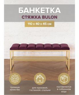 Банкетка Ruby