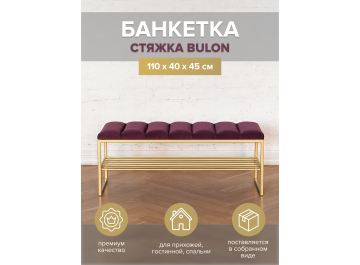 Банкетка Арго