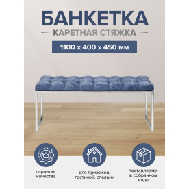 Банкетка Инга