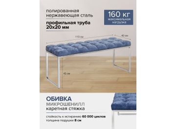 Банкетка Инга