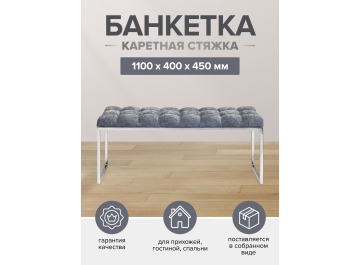Банкетка Инга