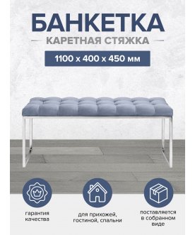 Банкетка Инга