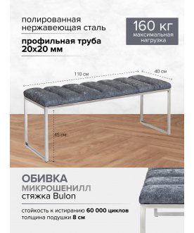 Банкетка Alba