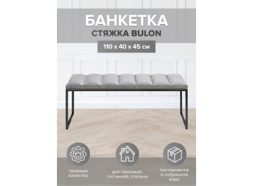 Банкетка Alba