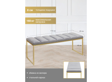 Банкетка Alba