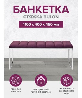 Банкетка Инга